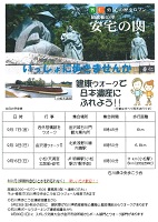 石川県中央歩こう会　平成30年9月　いっしょに歩きませんか