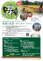 いしかわ地域づくり円陣2018　2018年12月2日　石川地域づくり協会、石川県