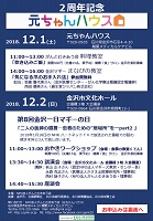元ちゃんハウス2周年記念　金沢マギー　2018年12月2日　がんとむきあう会