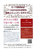 つながる日本語教育、実践コミュニティを作ろう　2019年6月8日　石川県国際交流協会