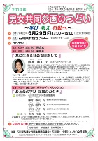男女共同参画のつどい　2019年6月29日　石川県各種女性団体連絡協議会