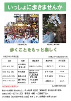 石川県中央歩こう会　8月の予定