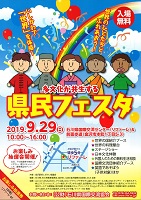 多文化が共生する県民フェスタ　2019年9月29日　石川県国際交流協会