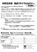 令和元年度　食品リサイクルセミナー　2020年2月10日　石川県農林水産部農業安全課
