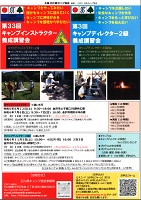 石川県キャンプ協会2024
