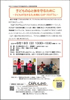 CAPいしかわ8月