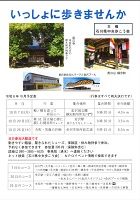 石川県中央歩こう会10月