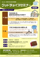 グッドチョイスセミナー