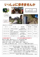 石川県中央歩こう会11月