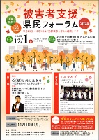 被害者支援県民フォーラム