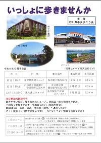 石川県中央歩こう会12月