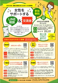 令和6年度　困難な問題を抱える女性への支援事業