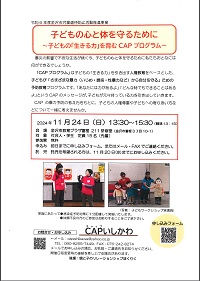 CAPいしかわ11/24