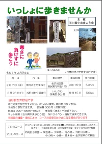 石川県中央歩こう会2月