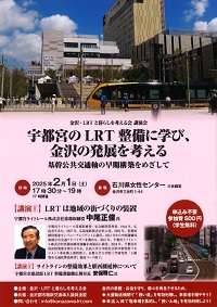 金沢・LRTと暮らしを考える会