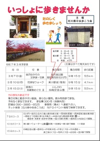 石川県中央歩こう会3月