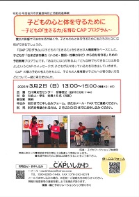 CAPいしかわ3月