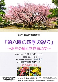 金沢城・兼六園研究会