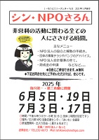 シンNPOさろん6・7月