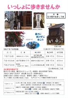石川県中央歩こう会7月