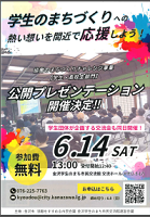 協働をすすめる市民会議