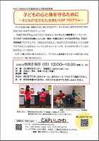 CAPいしかわ6月