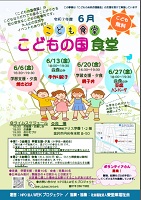 子ども食堂6月