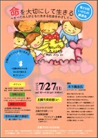 第29回いのちの講演会