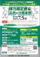 いしかわ総合スポーツセンター