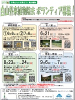 白山自然保護センター