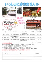 石川県中央歩こう会8月