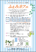 ふぇみカフェ7月