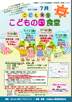こども食堂7月