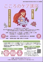 こころのケア2025