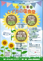こども食堂8月