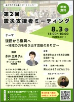 第2回震災支援者ミーティング