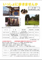 石川県中央歩こう会9月