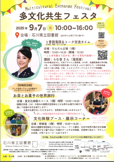 多文化共生フェスタ