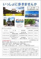 中央歩こう会10月