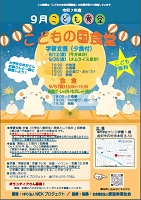 こどもの国食堂9月