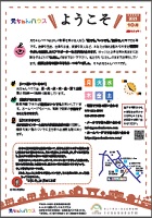 元ちゃんハウス10月