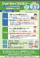 グッドチョイスセミナー2025