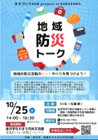 地域防災トーク