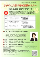 きらめく女性の地域活躍セミナー