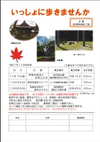 石川県中央歩こう会11月