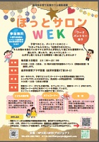 ほっとサロンWEK