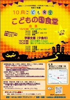 こども食堂10月
