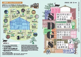 金沢町家巡遊2025