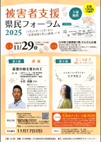 被害者支援2025