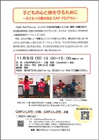 CAPいしかわ11月